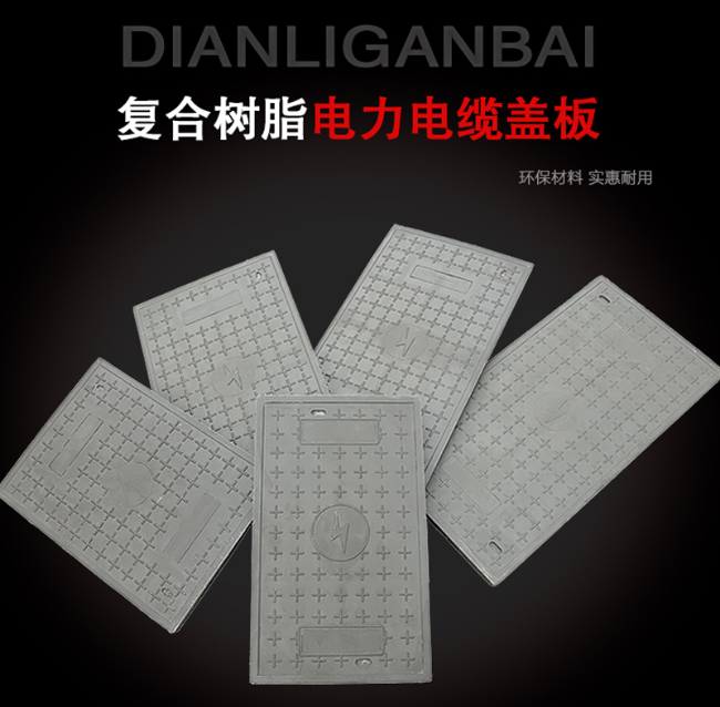 抚宁树脂复合电力盖板展示
